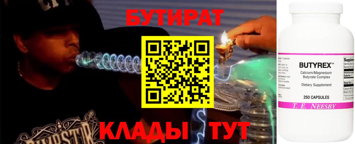 Бутират оксана Алушта