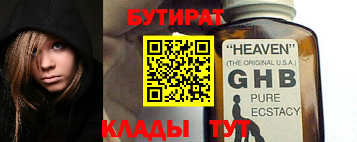 Бутират 99%  Алушта 
