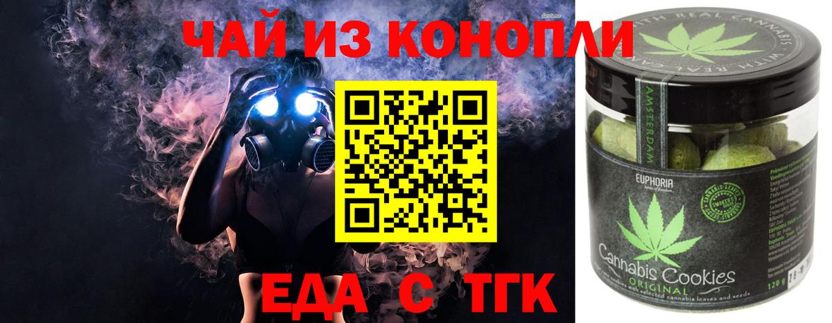 Еда ТГК конопля  Алушта 