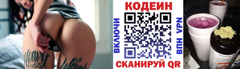 Кодеин Purple Drank  цена наркотик  Алушта 