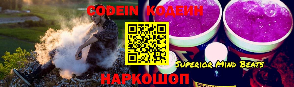 Алушта  Кодеиновый сироп Lean напиток Lean (лин)  Codein напиток Lean (лин)  Вход с VPN 