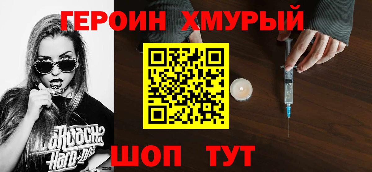 Героин VHQ  Алушта 