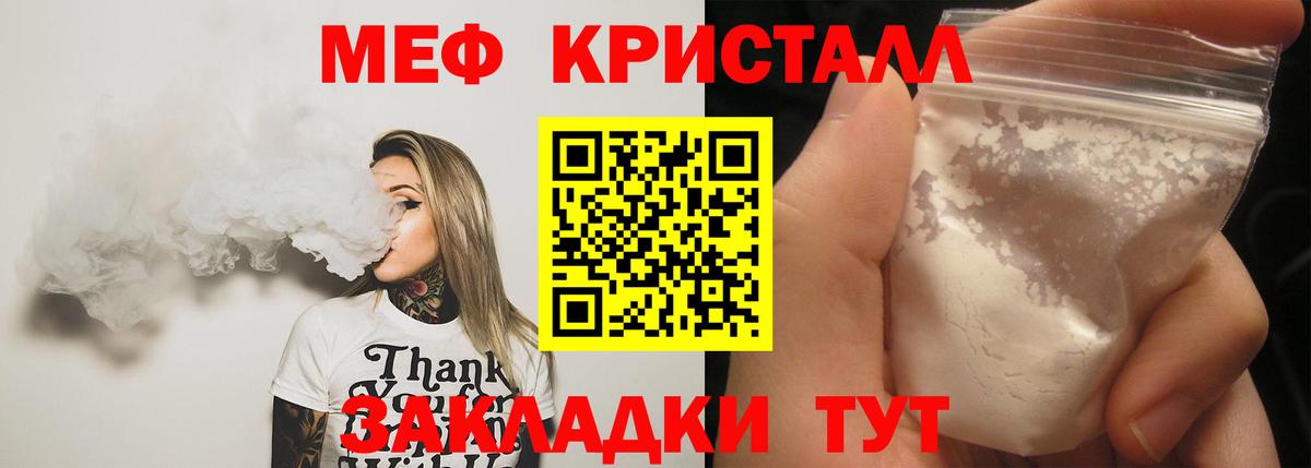 МЯУ-МЯУ кристаллы  МЯУ-МЯУ  Алушта  дарнет шоп  МЯУ-МЯУ мяу мяу 