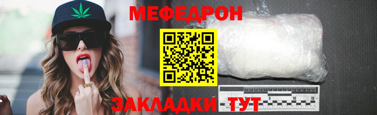 Меф мяу мяу  Алушта