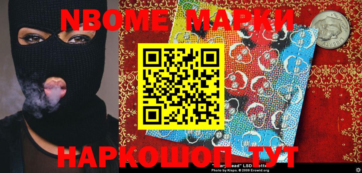 Марки N-bome 1500мкг Алушта