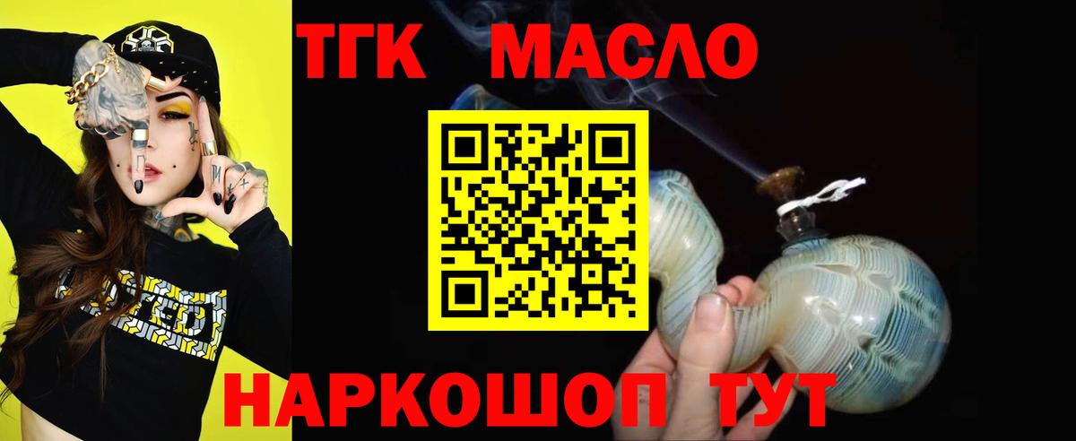 ТГК концентрат  Вход с VPN  Алушта 